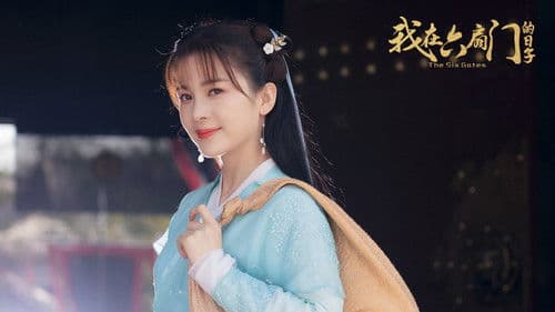 我在六扇门的日子 Bild 1