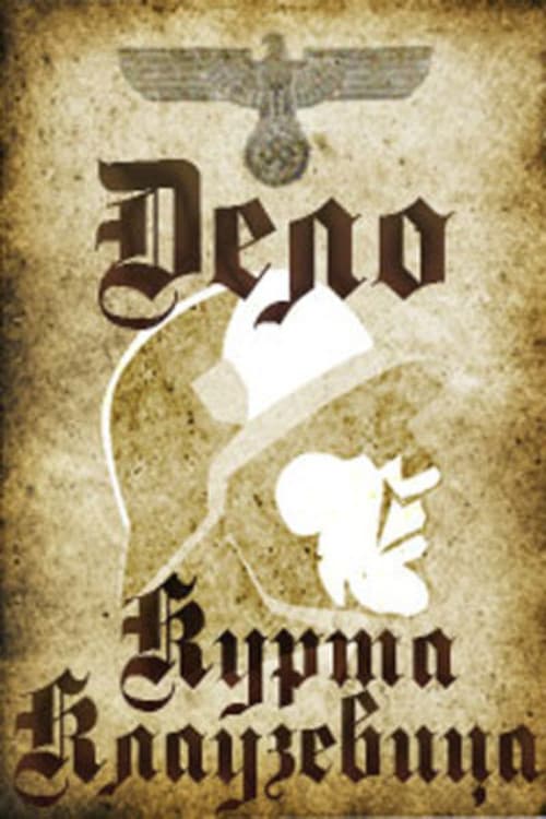 Дело Курта Клаузевица