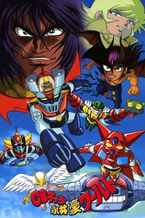 Go Nagai World