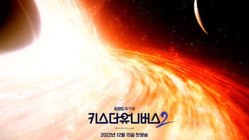 키스 더 유니버스 Bild 1