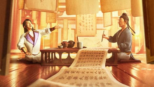 长安三万里 Bild 1