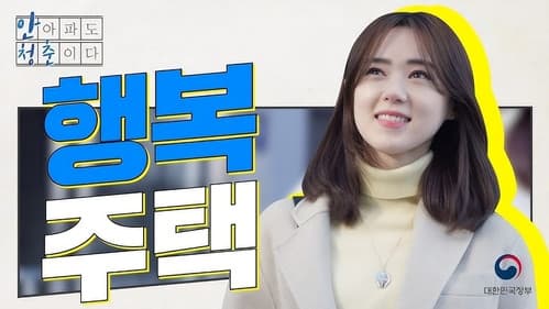 안 아파도 청춘이다 Bild 2