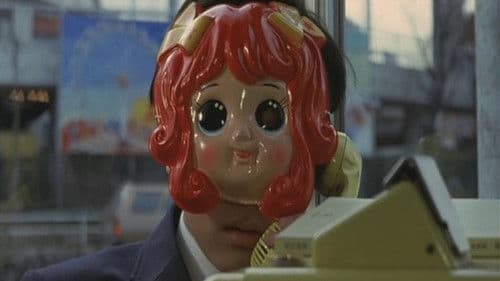 翔んだカップル Bild 1