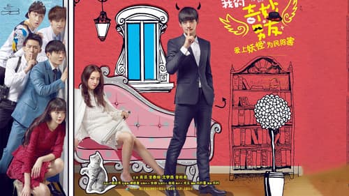 我的奇妙男友 Bild 1