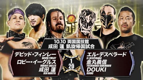 NJPW Declaration of Power Bild 2