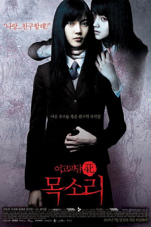 Whispering Corridors 4: Voice