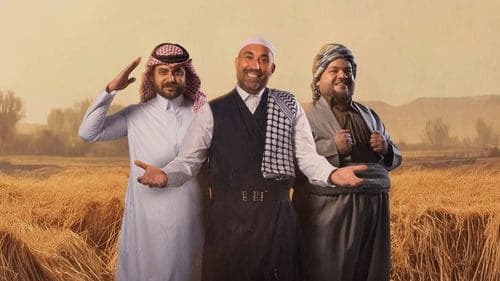 بين اهلنا Bild 1