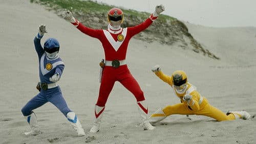 太陽戦隊サンバルカン Bild 1