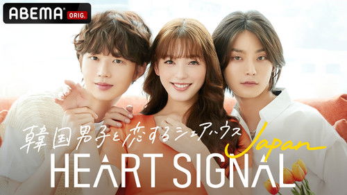 Heart Signal Japan Bild 1