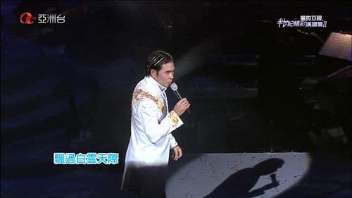 麗的亞視半世紀精彩演唱會I&II Bild 1