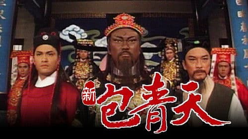 新包青天 Bild 3