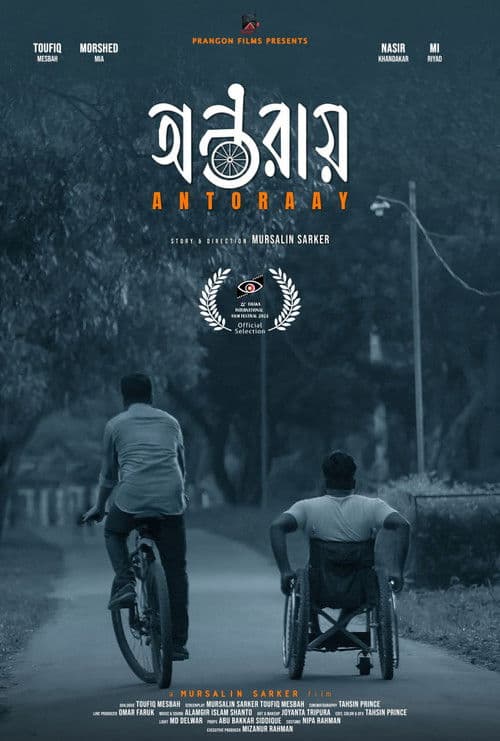 অন্তরায়