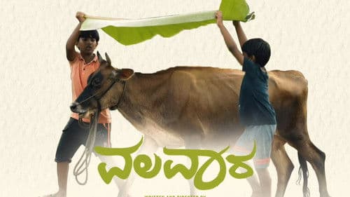 ವಲವಾರ Bild 1