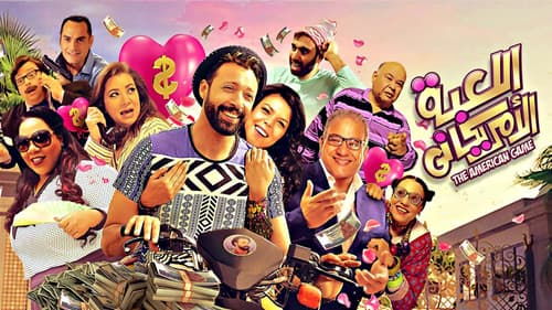 اللعبة الأمريكاني Bild 4