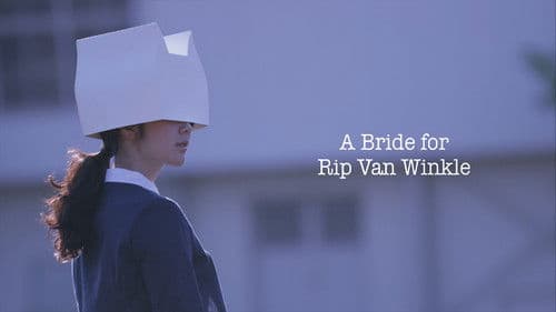 リップヴァンウィンクルの花嫁 Bild 5