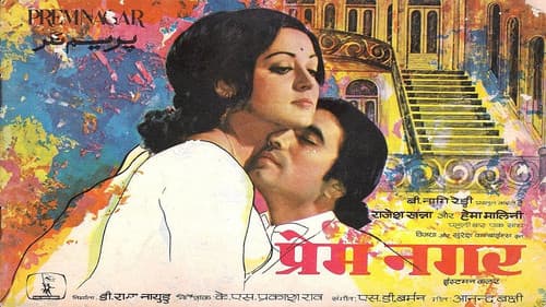 प्रेम नगर Bild 1