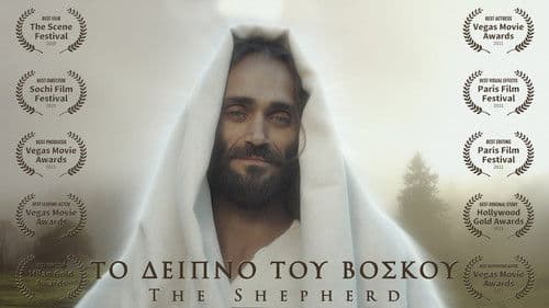 Το Δείπνο του Βοσκού Bild 1