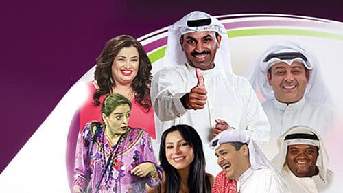 مسرحية صح لسانك Bild 1