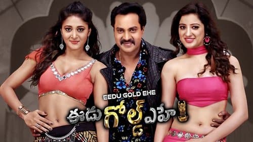 ఈడు గోల్డ్ ఎహె Bild 1