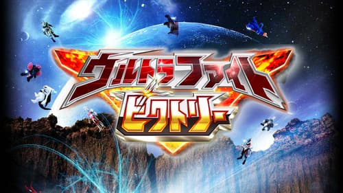 ウルトラファイトビクトリー Bild 1