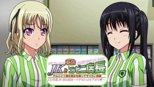 JK to Ero Konbini Tenchou Bild 6
