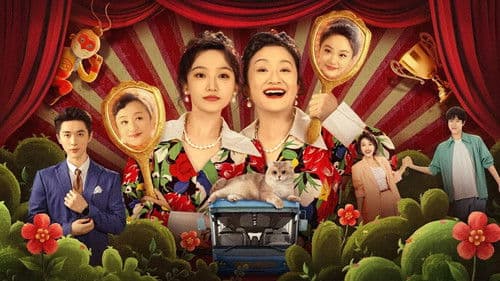 拜托了，身体里的她 Bild 1