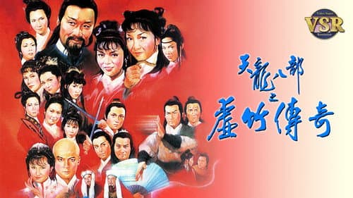 天龍八部 (數碼修復版) Bild 2