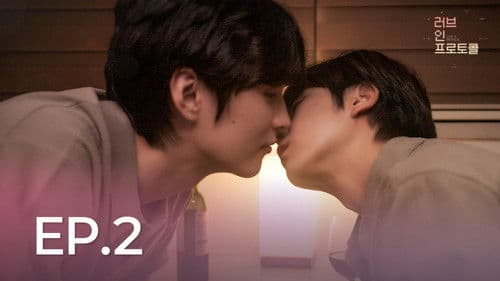 러브 인 프로토콜 Bild 5