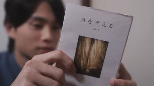 義理の兄は推し小説家!? Bild 2