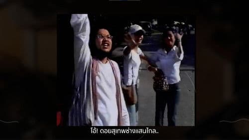 The day we met: CMU Trekking Bild 4