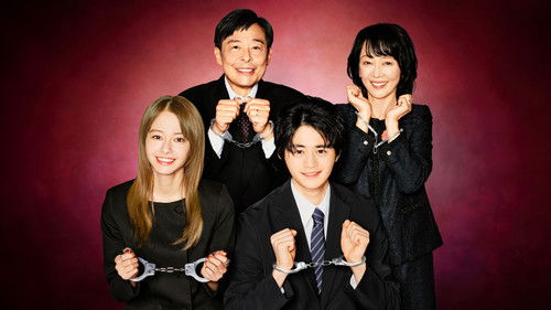 闇バイト家族 Bild 1