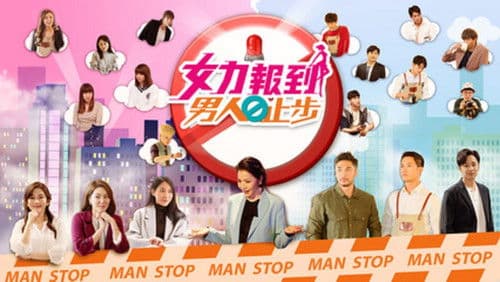 女力报到－男人止步 Bild 1