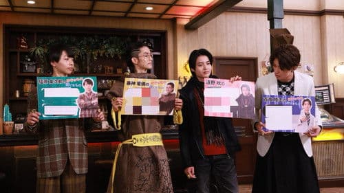 ゴジュウジャー補ジュウ計画 ナンバーワン懺悔室 Bild 6