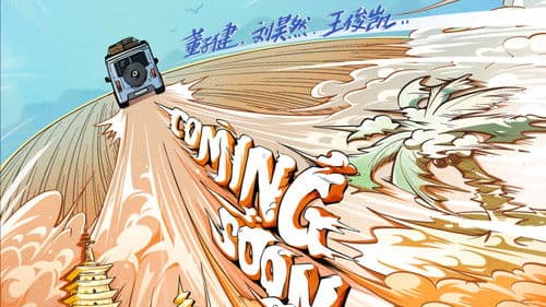 恰好是少年 Bild 2