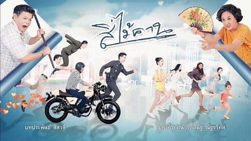 สี่ไม้คาน Bild 1