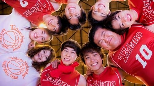 走れ！Ｔ校バスケット部 Bild 1