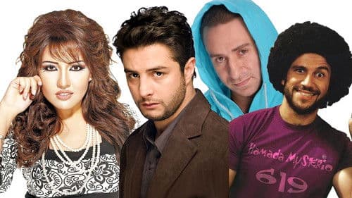 تامر وشوقية Bild 1