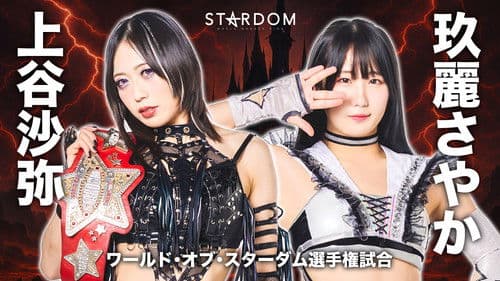 STARDOM in KORAKUEN 2025 May. Bild 1