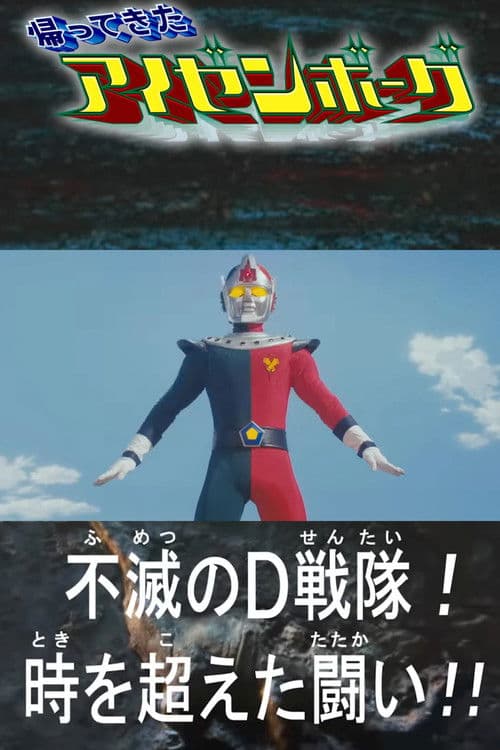 The Return of Izenborg