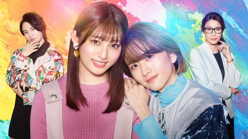 カラフラブル 〜ジェンダーレス男子に愛されています。〜 Bild 1