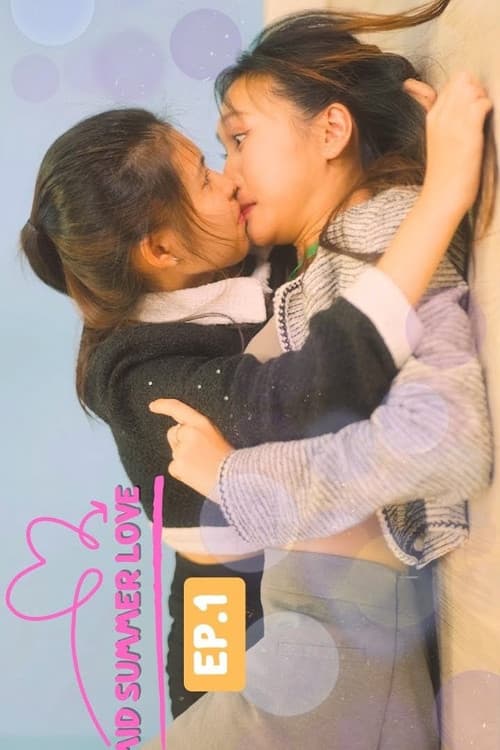 รักกลางฤดูร้อน