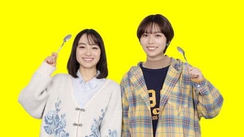 今日もカレーですか？ Bild 1