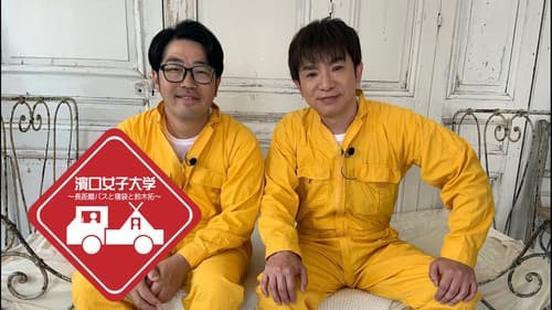 濱口女子大学 Bild 1