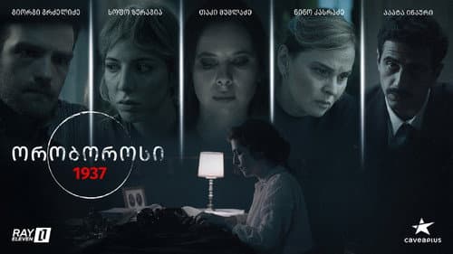 ორობოროსი 1937 Bild 1