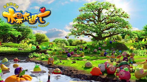 果宝特攻之水果大逃亡 Bild 3