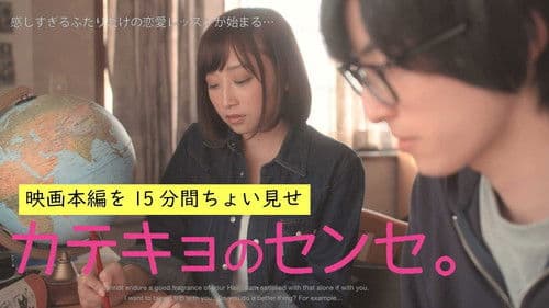 カテキョのセンセ。 Bild 2