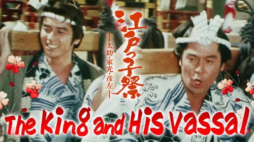 江戸の大騒動 Bild 1