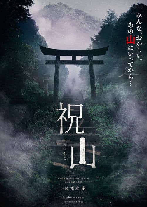 祝山