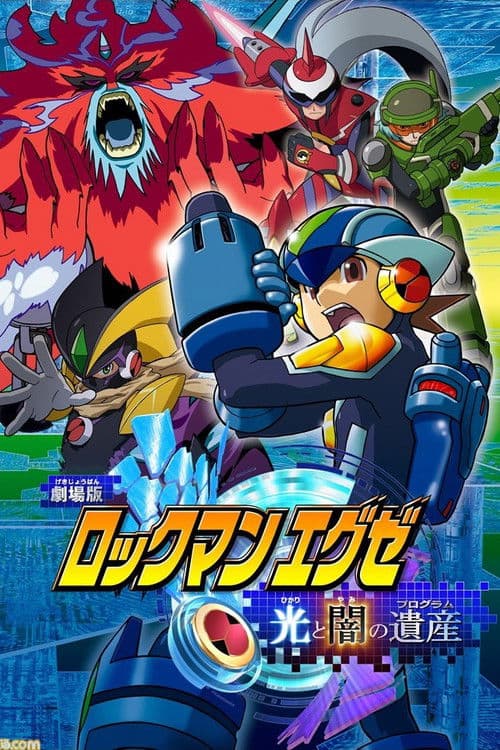 Rockman.EXE - The Program of Light and Darkness
