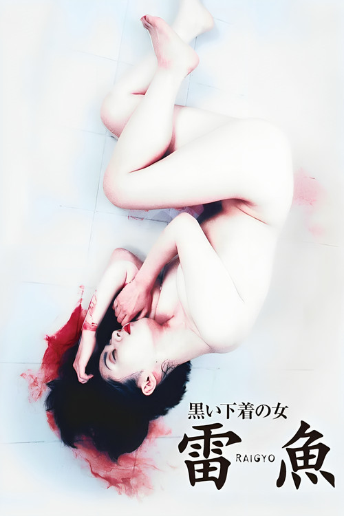 Raigyo - Tödliche Ekstase